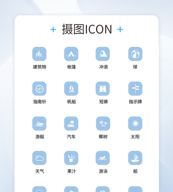 UI设计旅行icon图标图片