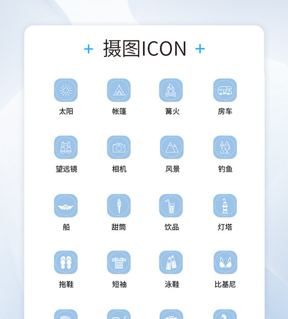 UI设计旅行icon图标图片