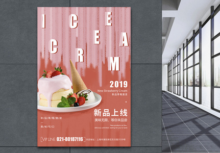 草莓冰淇淋宣传海报图片