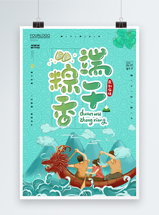 粽香端午节赛划龙舟海报图片