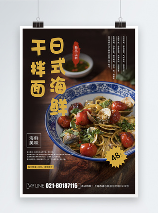 海鲜面美食餐饮海报图片