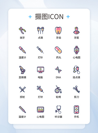 UI设计医疗医用工具icon图标图片