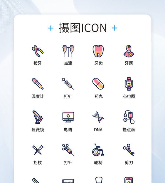 UI设计医疗医用工具icon图标图片