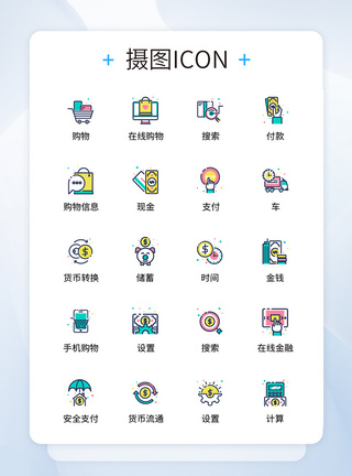 UI设计金融icon图标图片