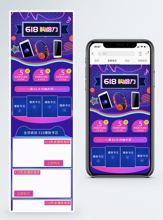 618购给力数码电器狂欢促销淘宝手机端模板图片