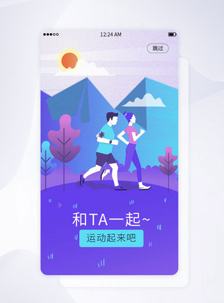 奔跑的情侣UI设计健身跑步手机APP启动页界面模板