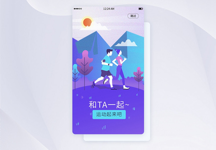 UI设计健身跑步手机APP启动页界面高清图片