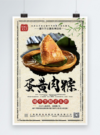 中国风大气蛋黄肉粽端午节主题系列促销海报图片