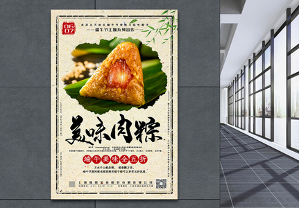 中国风大气美味肉粽端午节主题系列促销海报图片