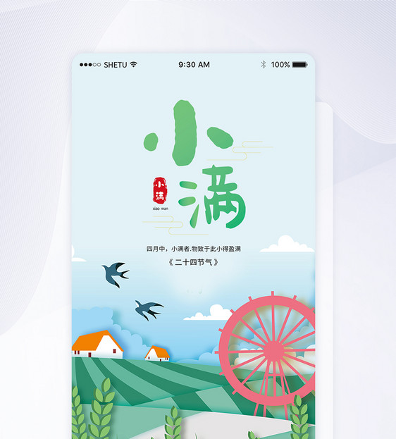 UI设计小满手机APP启动页界面图片