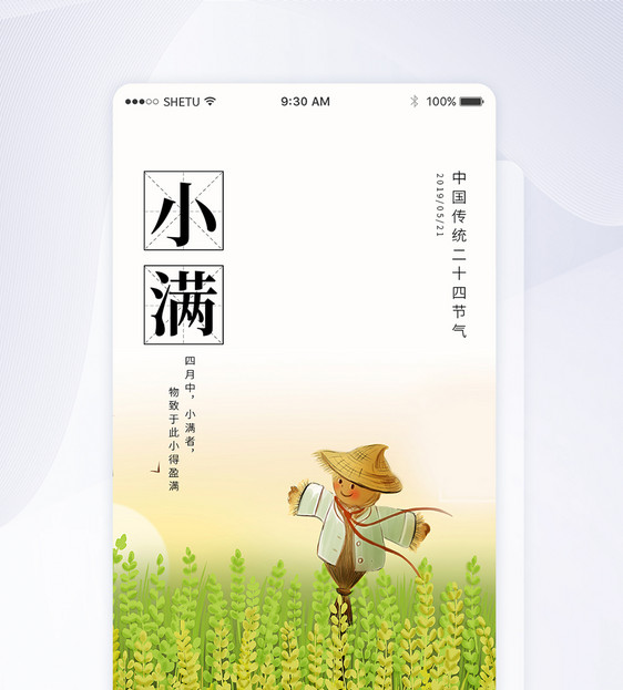 UI设计小满手机APP启动页界面图片