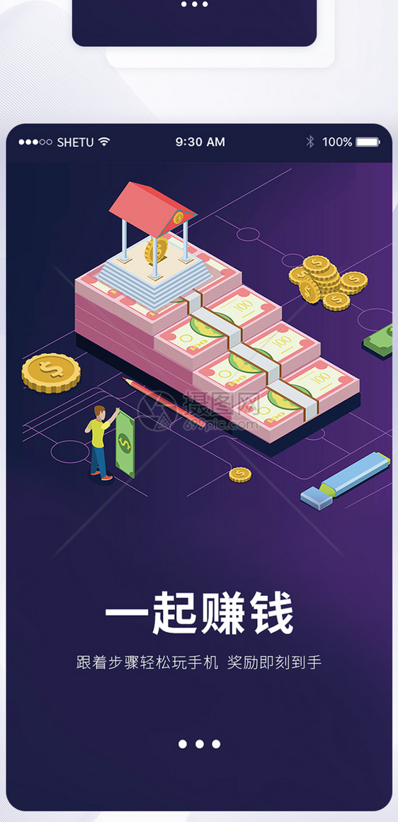 UI设计金融财富手机APP启动页界面图片