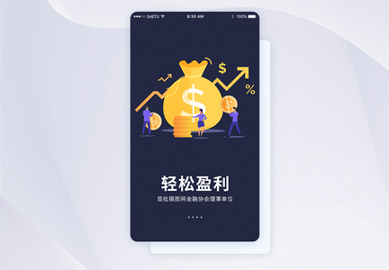 UI设计金融财富手机APP启动页界面图片