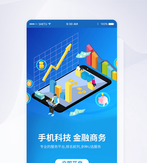 UI设计金融财富手机APP启动页界面图片