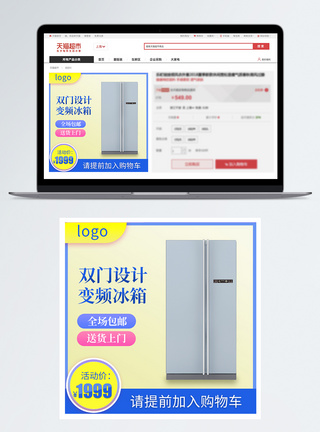 双门设计变频冰箱活动促销淘宝主图图片