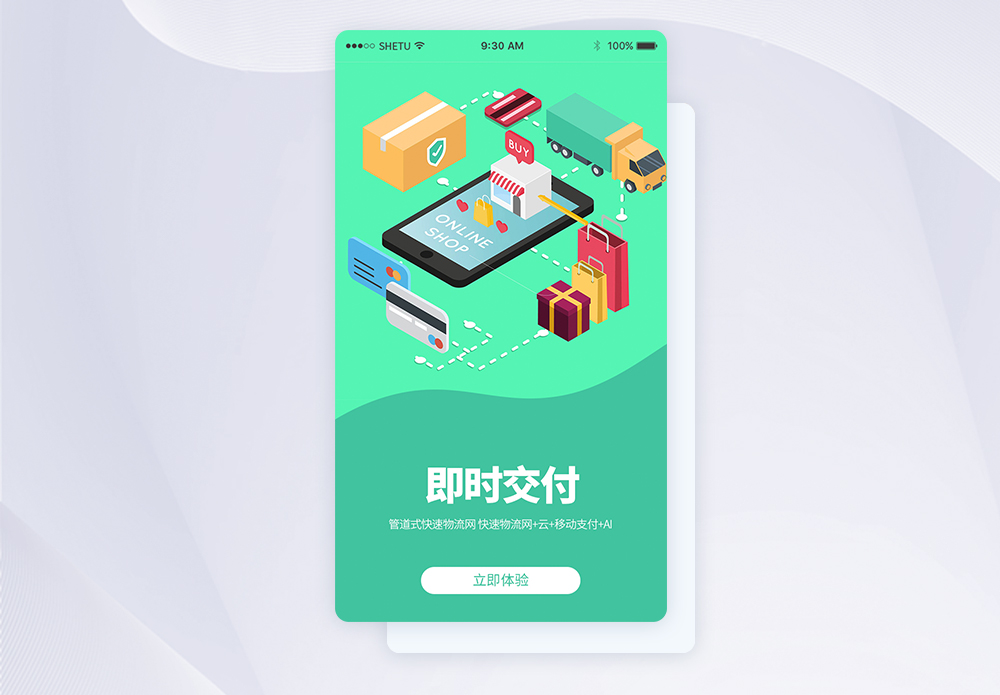 购物商城素材ui设计购物商城手机app启动页界面模板