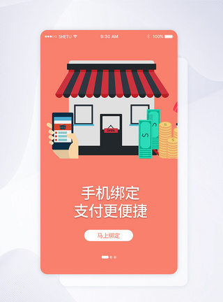 UI设计购物商城手机APP启动页界面图片