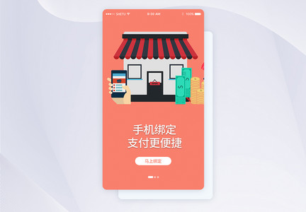 UI设计购物商城手机APP启动页界面图片