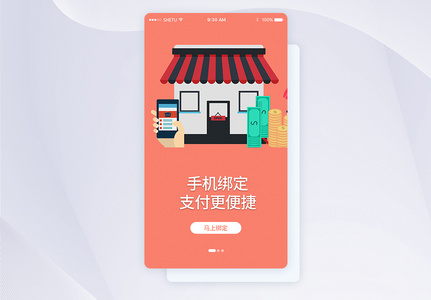 UI设计购物商城手机APP启动页界面图片