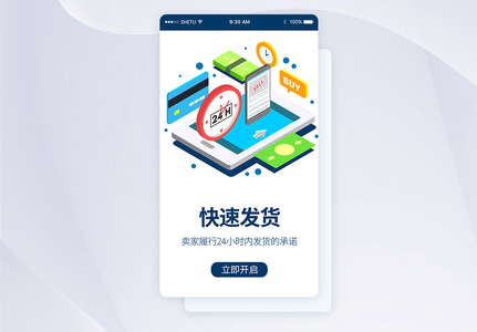 UI设计购物手机APP启动页界面高清图片