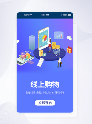 UI设计购物手机APP启动页界面图片