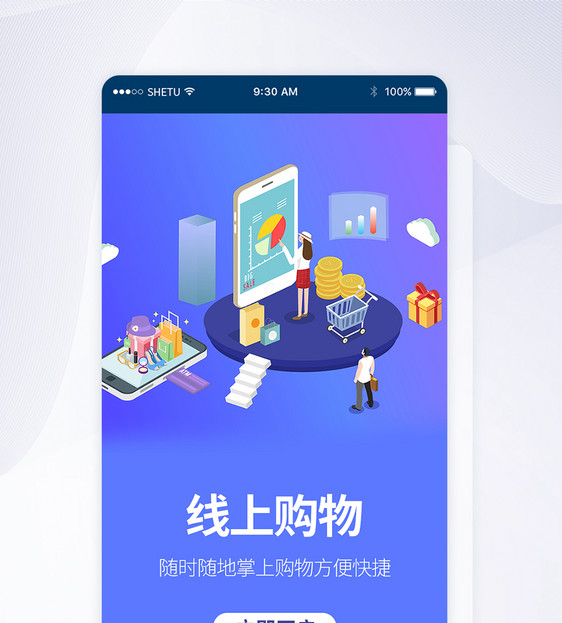 UI设计购物手机APP启动页界面图片