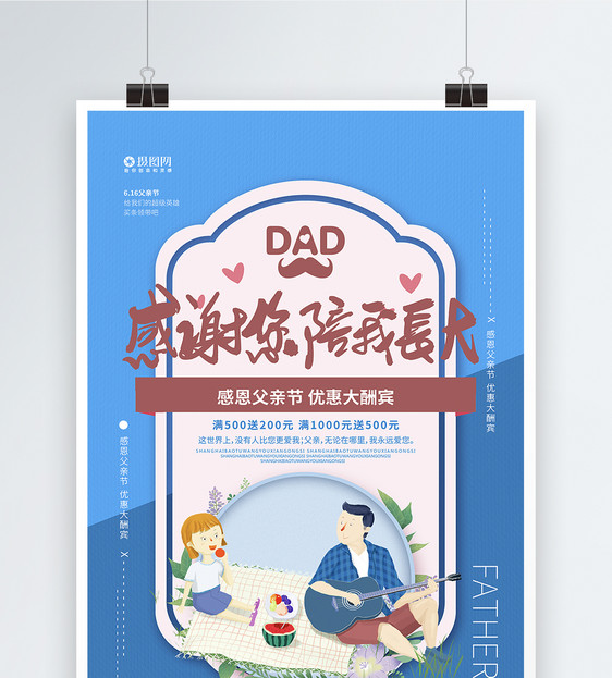 小清新6.16父亲节系列促销海报图片