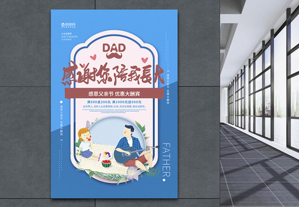 小清新6.16父亲节系列促销海报图片