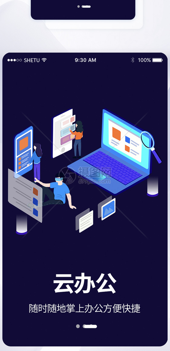 UI设计云办公付手机APP启动页界面图片