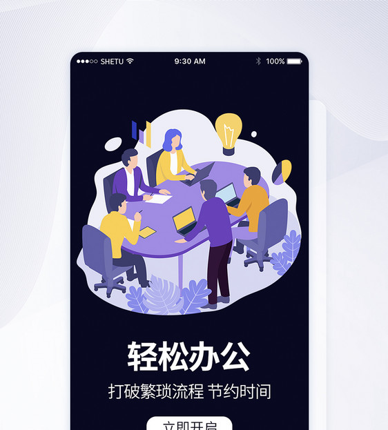 UI设计轻松办公手机APP启动页界面图片