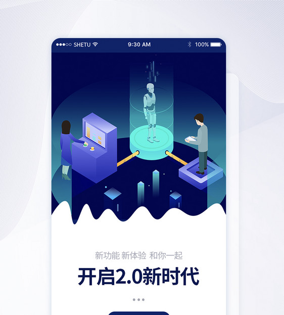 UI设计新版本手机APP启动页界面图片