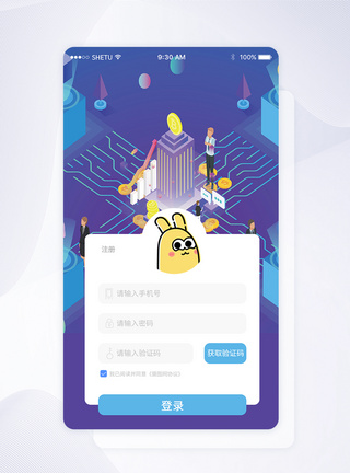 UI设计手机APP注册界面手机APP登录高清图片素材