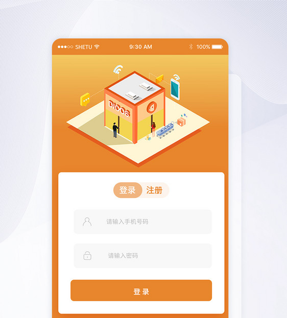 橙色UI设计手机APP注册界面图片