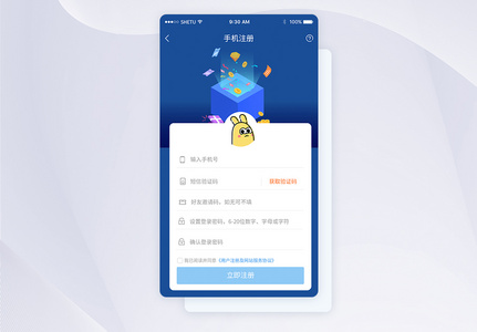 UI设计手机APP注册界面高清图片