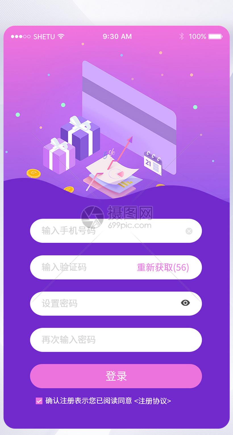 UI设计手机APP注册界面图片