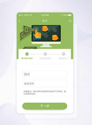 UI设计手机APP注册界面图片