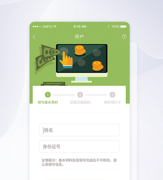 UI设计手机APP注册界面图片