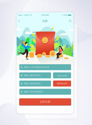 UI设计手机APP注册界面图片