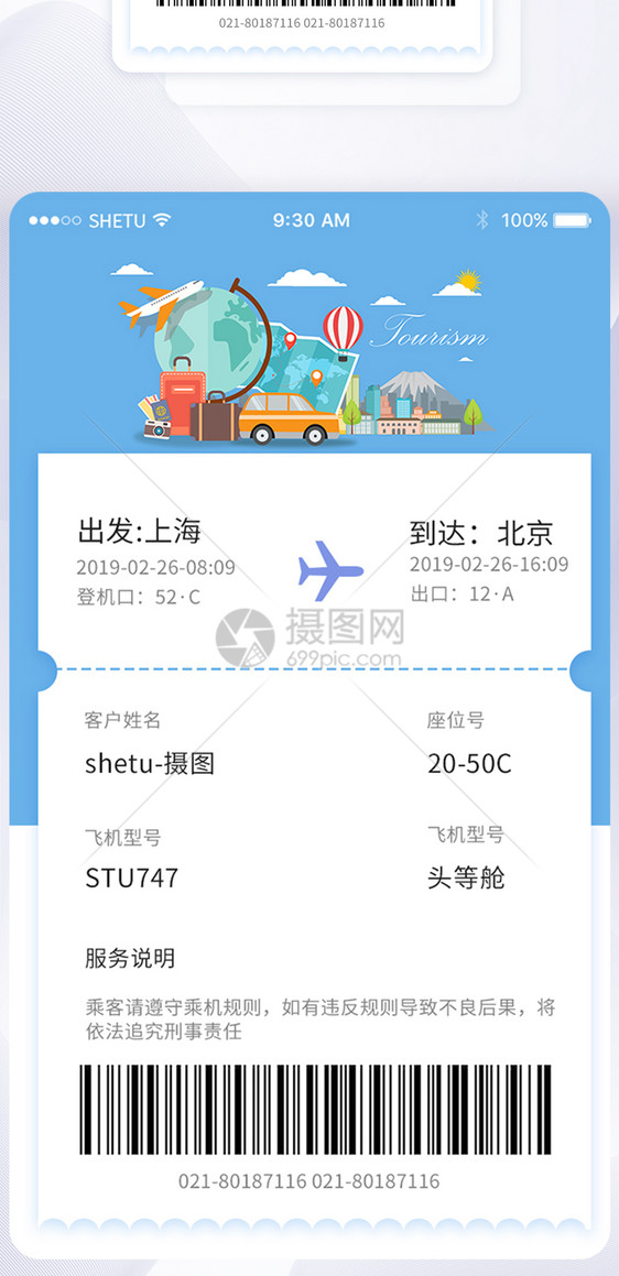 UI设计手机APP出票界面图片