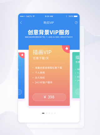 UI设计vip宣传页手机APP界面图片