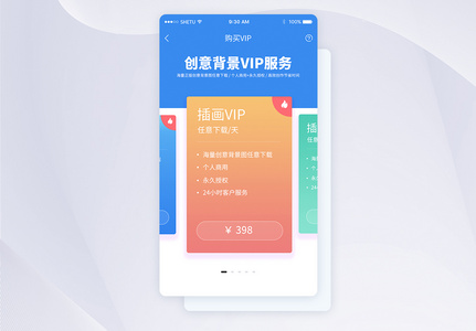 UI设计vip宣传页手机APP界面图片