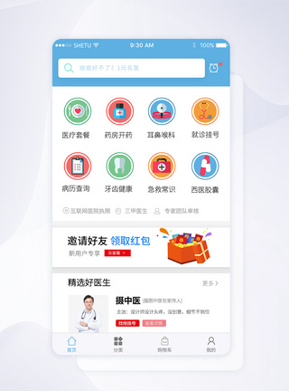 UI设计医疗手机APP界面图片