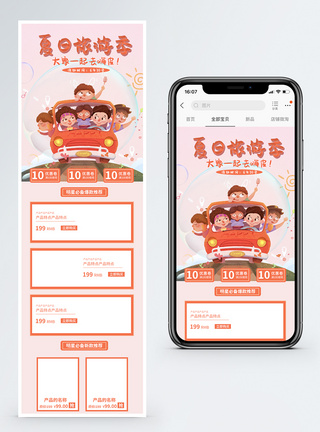 夏日旅游季淘宝手机端模版图片
