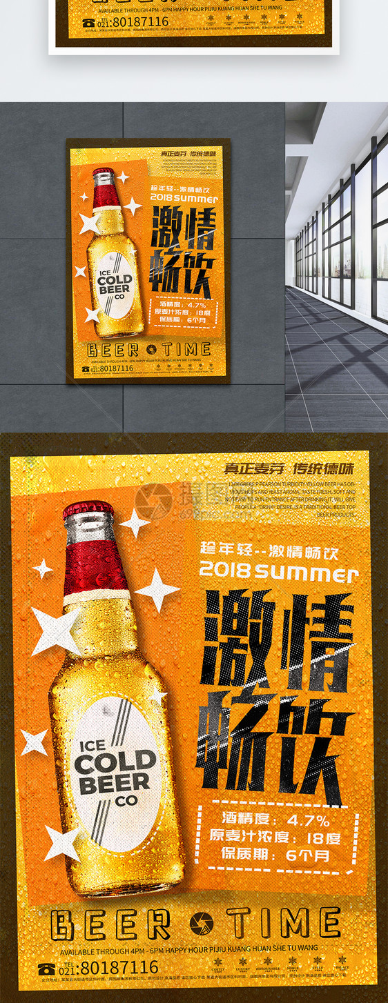 激情畅饮啤酒海报图片