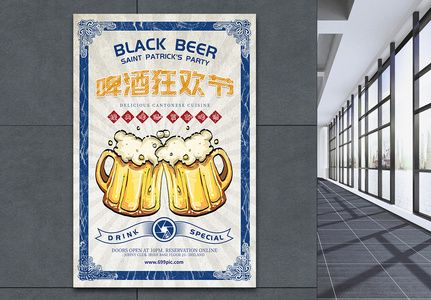 啤酒狂欢节海报高清图片