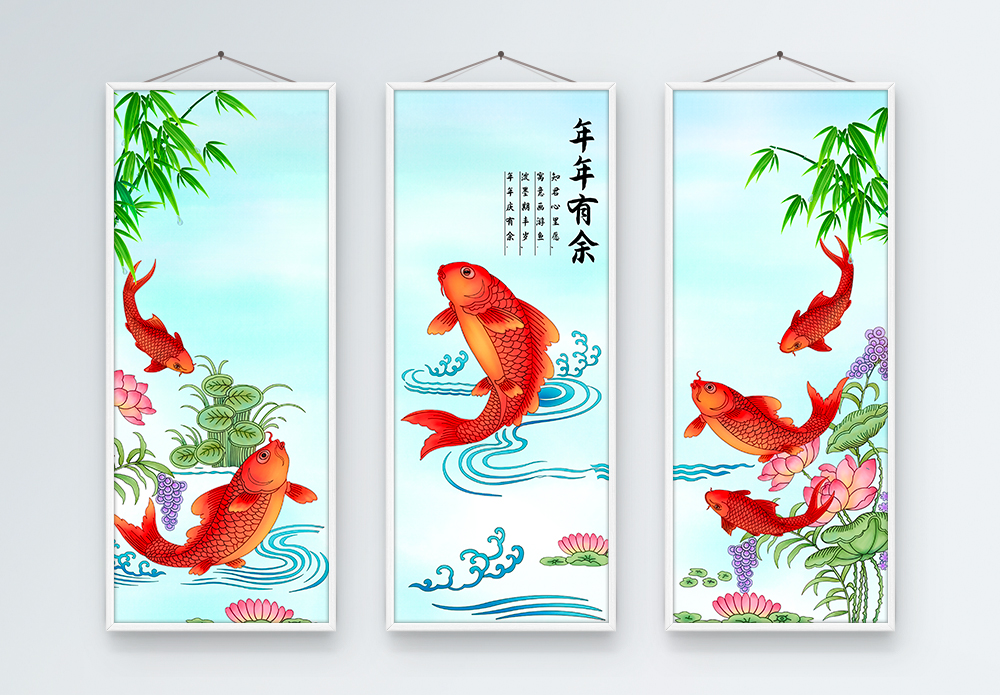 鲤鱼荷花图简约中国风年年有余三联无框装饰画模板