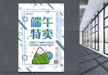 蓝色孟菲斯风端午特卖端午节促销海报图片