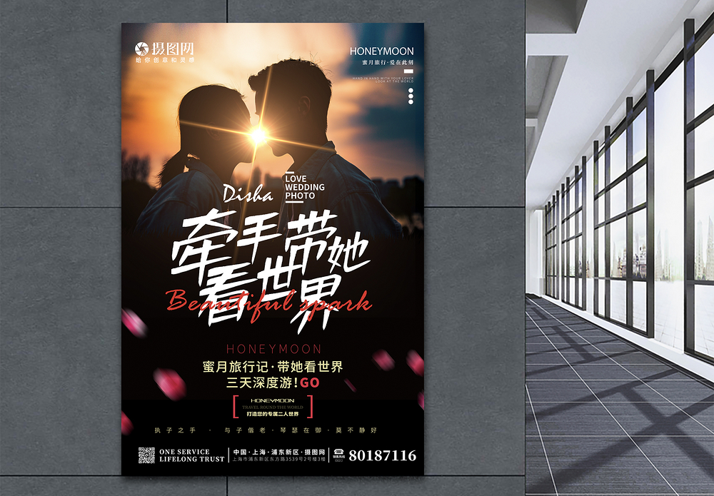 亲吻红唇浪漫剪影风情侣蜜月自由旅行海报模板