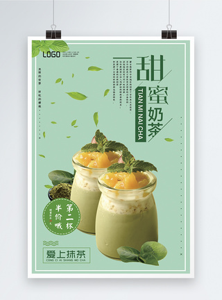 爱美食的素材爱上抹茶奶茶海报模板