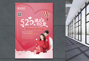 粉色系插画风甜蜜情侣520促销海报图片